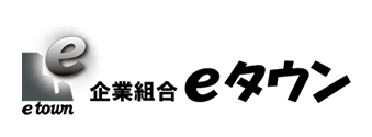 企業組合eタウン